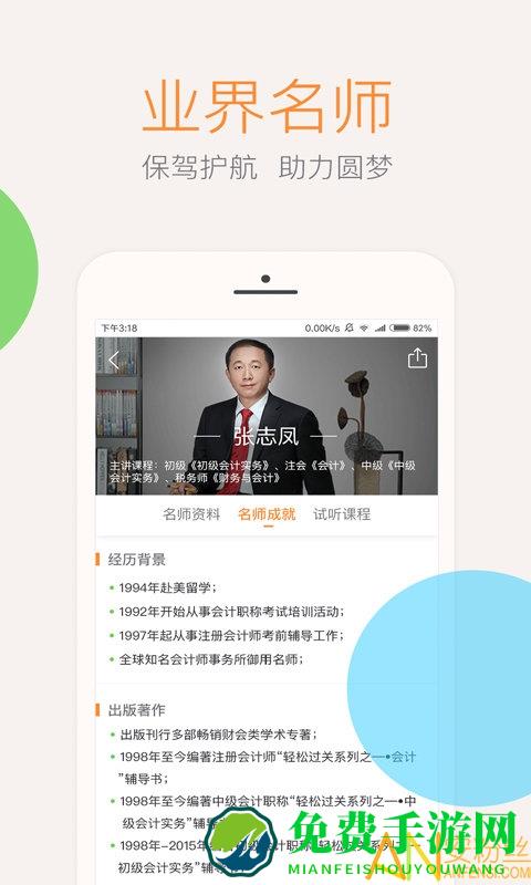 云会计课堂app