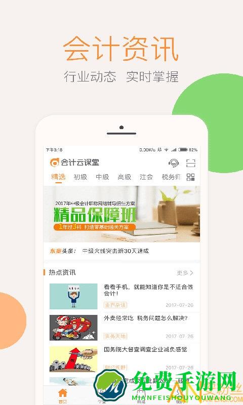 云会计课堂app