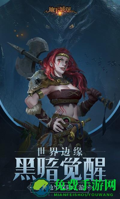 地下城堡2黑暗觉醒手游雷霆版