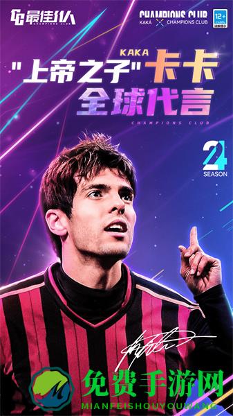 最佳11人冠军球会手游