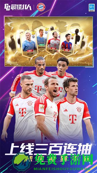 最佳11人冠军球会手游