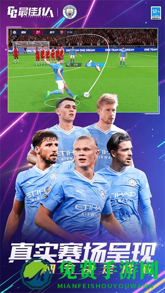 最佳11人冠军球会手游