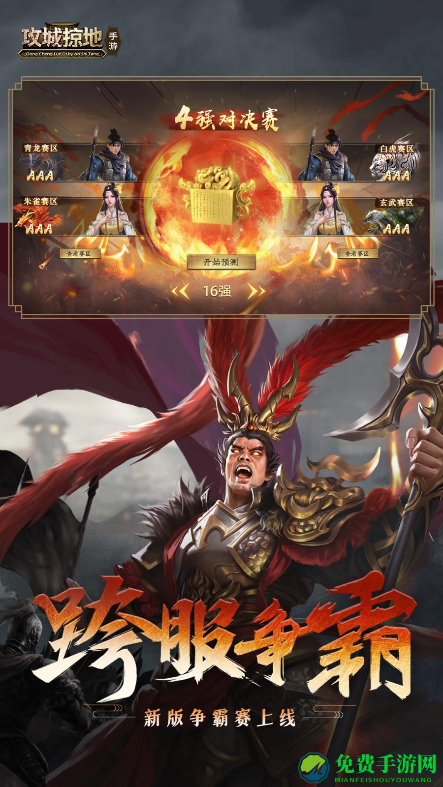 腾讯版攻城掠地