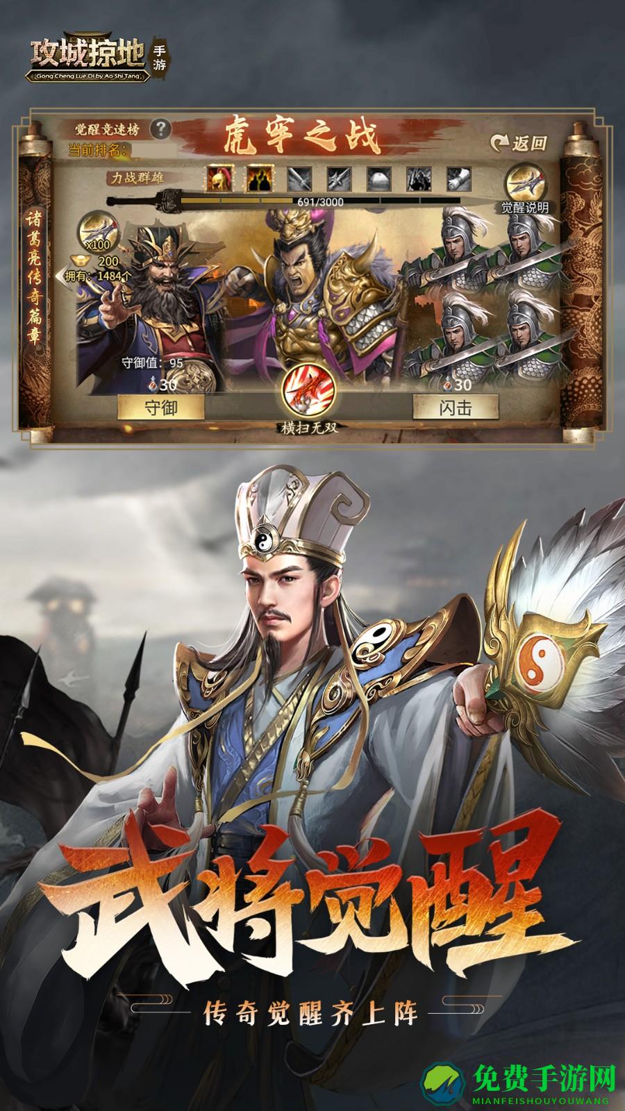 腾讯版攻城掠地