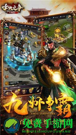 烽火之争官方版