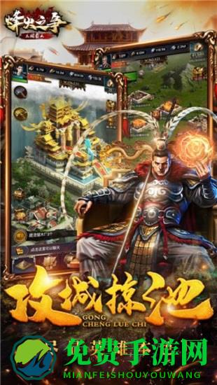 烽火之争官方版