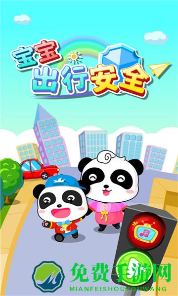 宝宝出行安全宝宝巴士