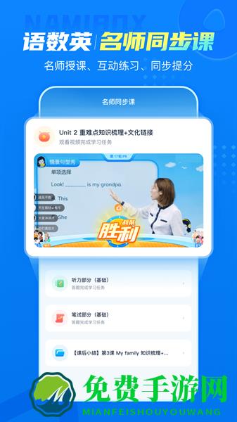 纳米盒小学英语手机版