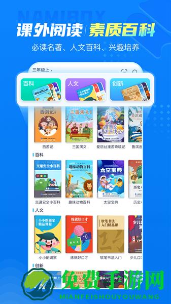 纳米盒小学英语手机版