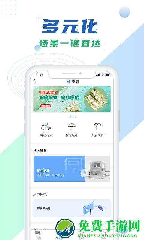 南方电网官方版(改名为南网在线)