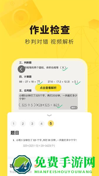 最新快对作业正式版