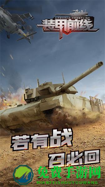 装甲前线