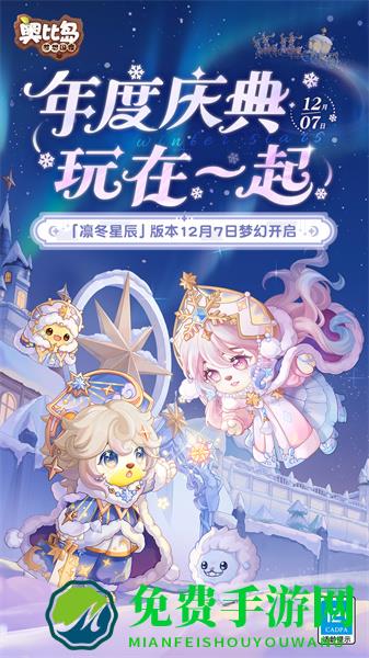 奥比岛梦想国度官方版