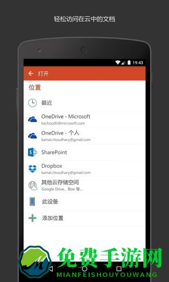 microsoft powerpoint手机版