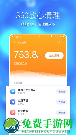 360手机助手极速版app