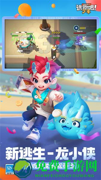 逃跑吧少年vivo客户端