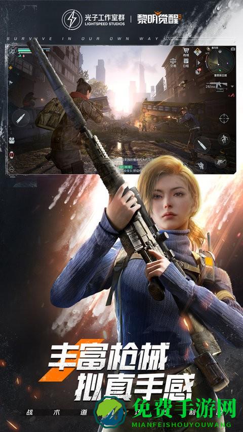 黎明觉醒官方版