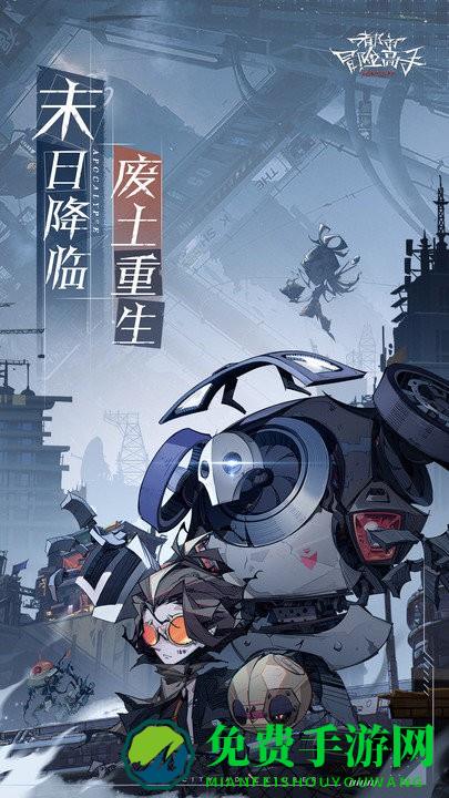 都市冒险高手手游