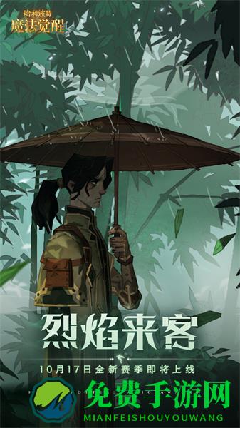 哈利波特魔法觉醒九游手游