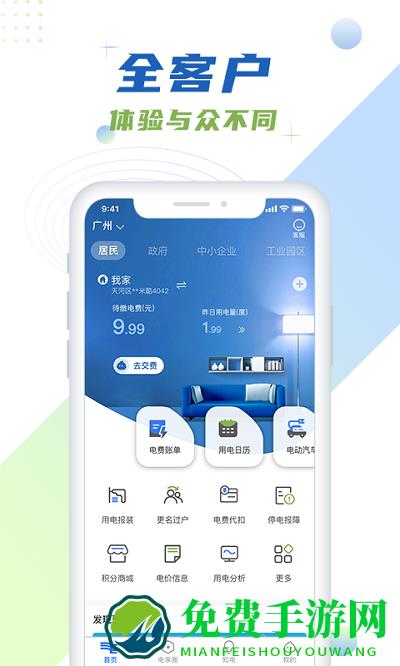 南网elink官方版(改名为南网在线)