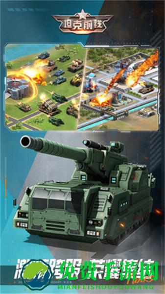 坦克前线九游平台