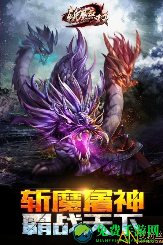 斩魔无双九游版