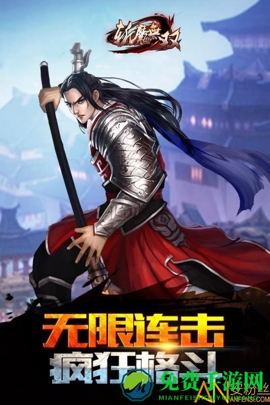 斩魔无双九游版