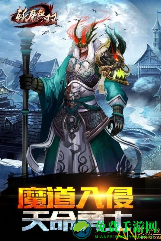 斩魔无双九游版