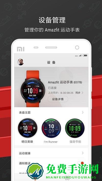 华米手机软件下载