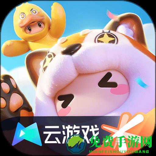 元梦之星云游戏