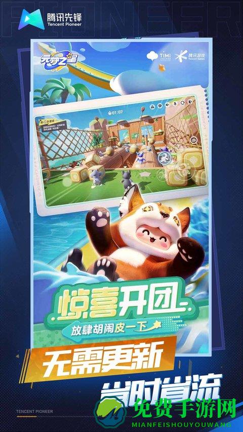 元梦之星云游戏