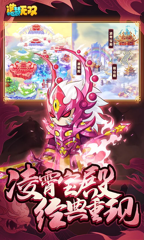 造梦无双手机版