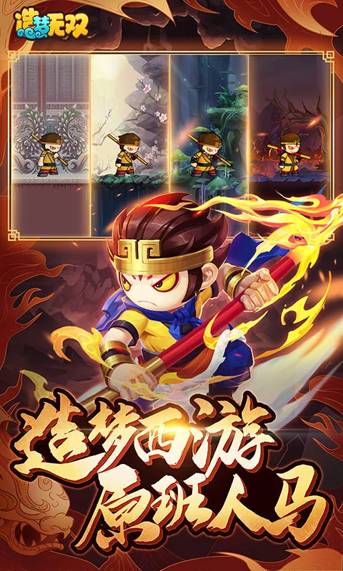 造梦无双手机版