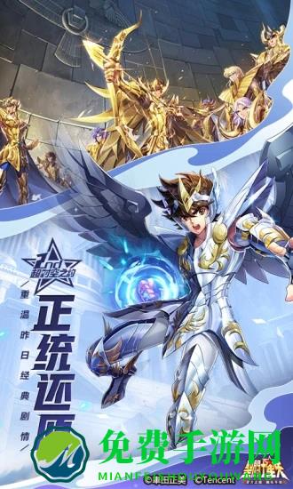 2024圣斗士星矢手游