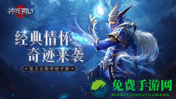 神兵奇迹折扣版