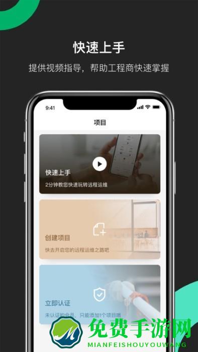 海康互联工程商app