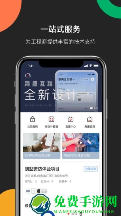海康互联工程商app
