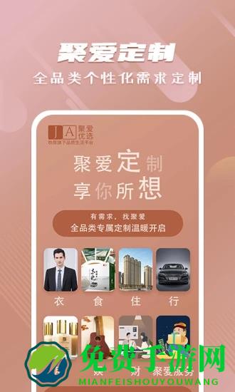 聚爱优选牧原app