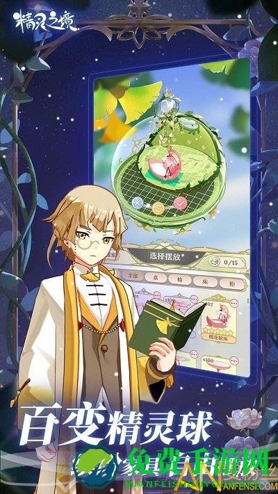 精灵之境游戏