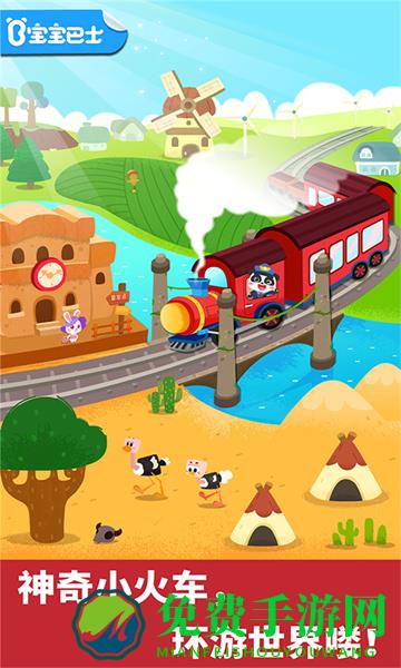 宝宝巴士宝宝小火车