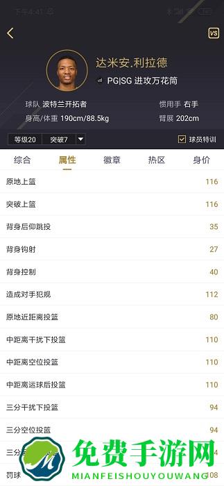 nba2kol2助手官方app