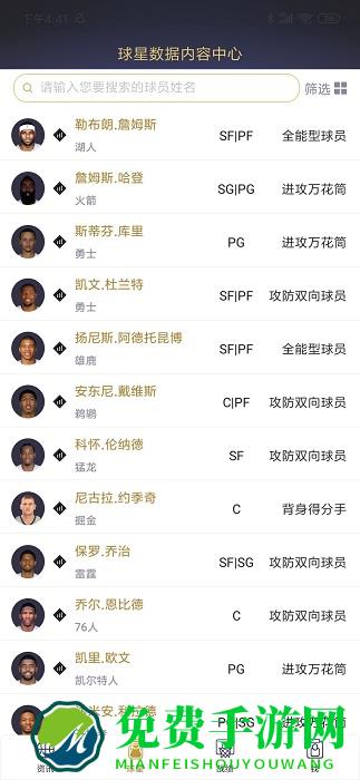 nba2kol2助手官方app