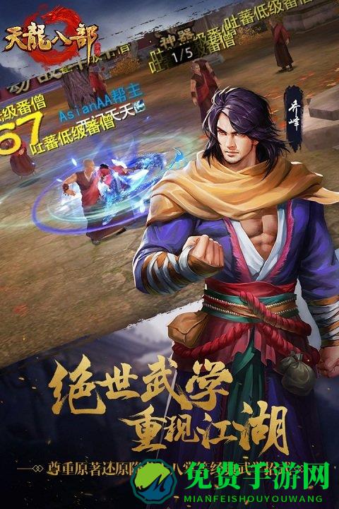 新天龙八部怀旧端下载