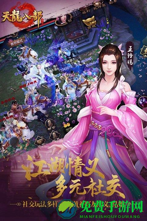 新天龙八部怀旧服