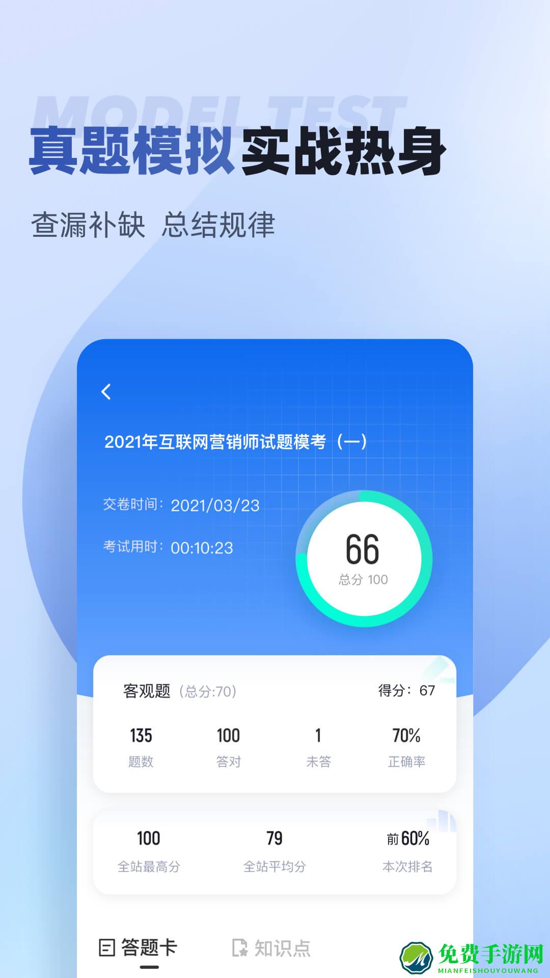 互联网营销师考试聚题库app