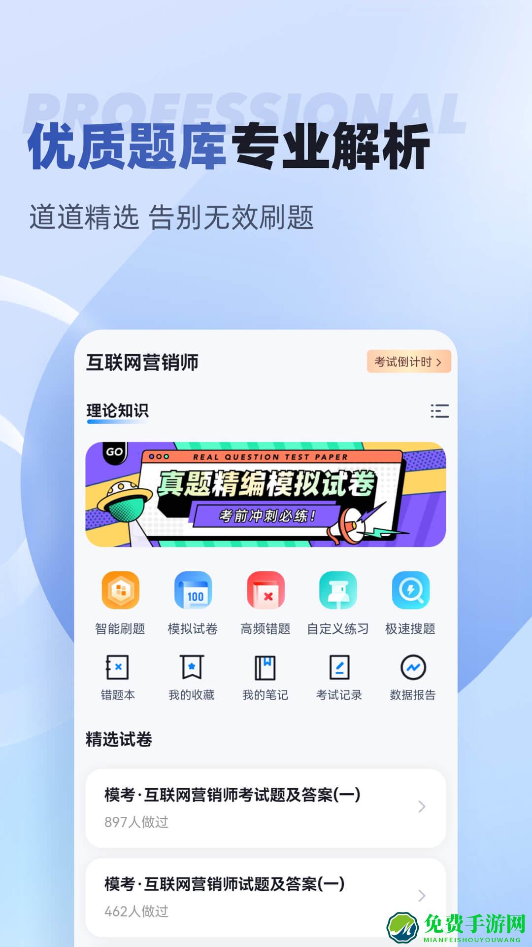 互联网营销师考试聚题库app