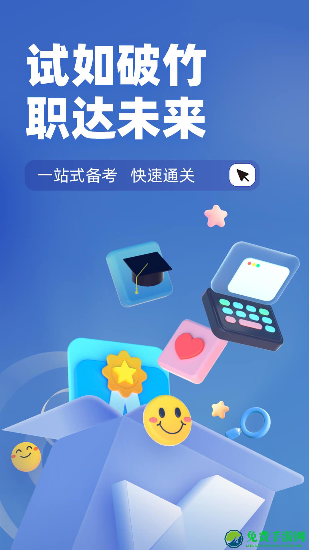 互联网营销师考试聚题库app