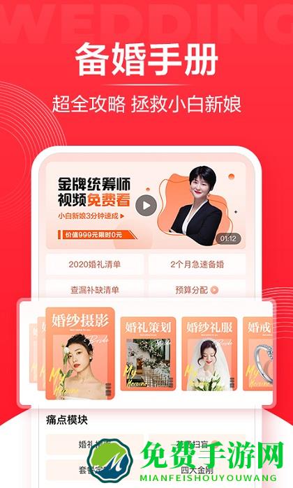 婚礼纪app