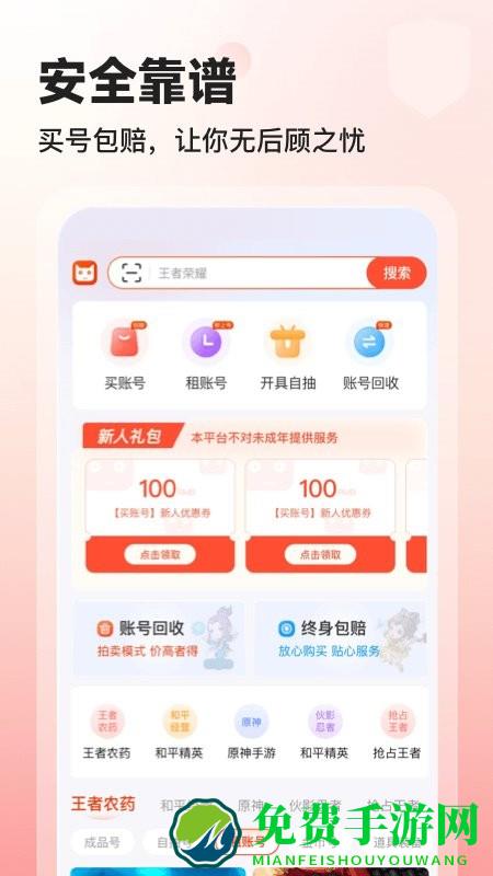 交易喵手游交易平台