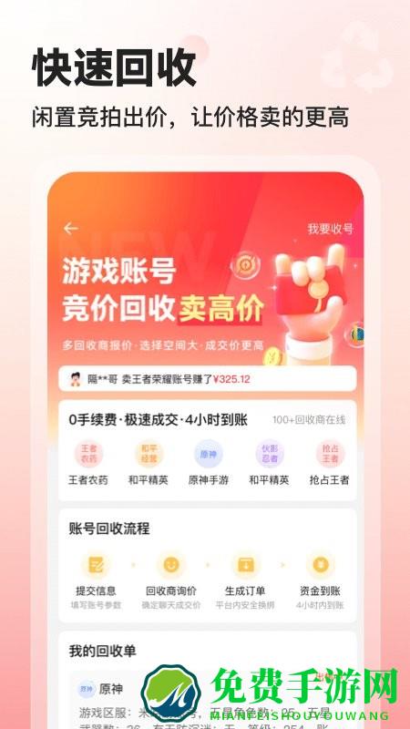 交易喵手游交易平台